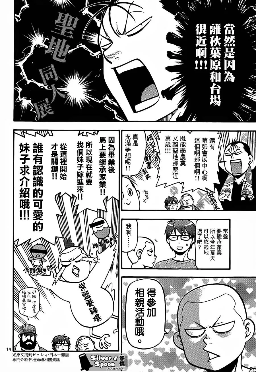 第112话 四季之卷15 第14页