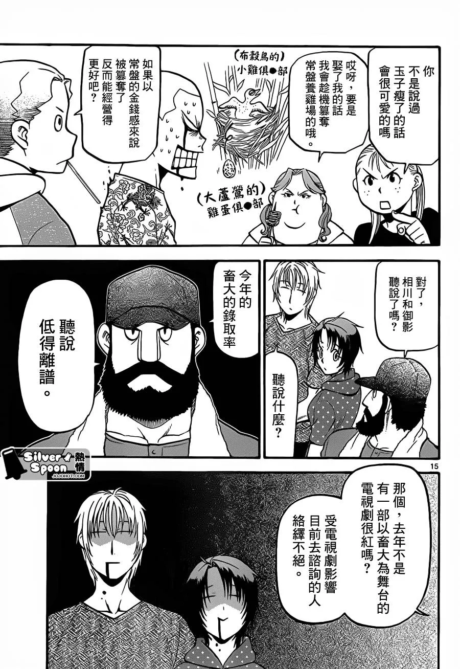 第112话 四季之卷15 第15页
