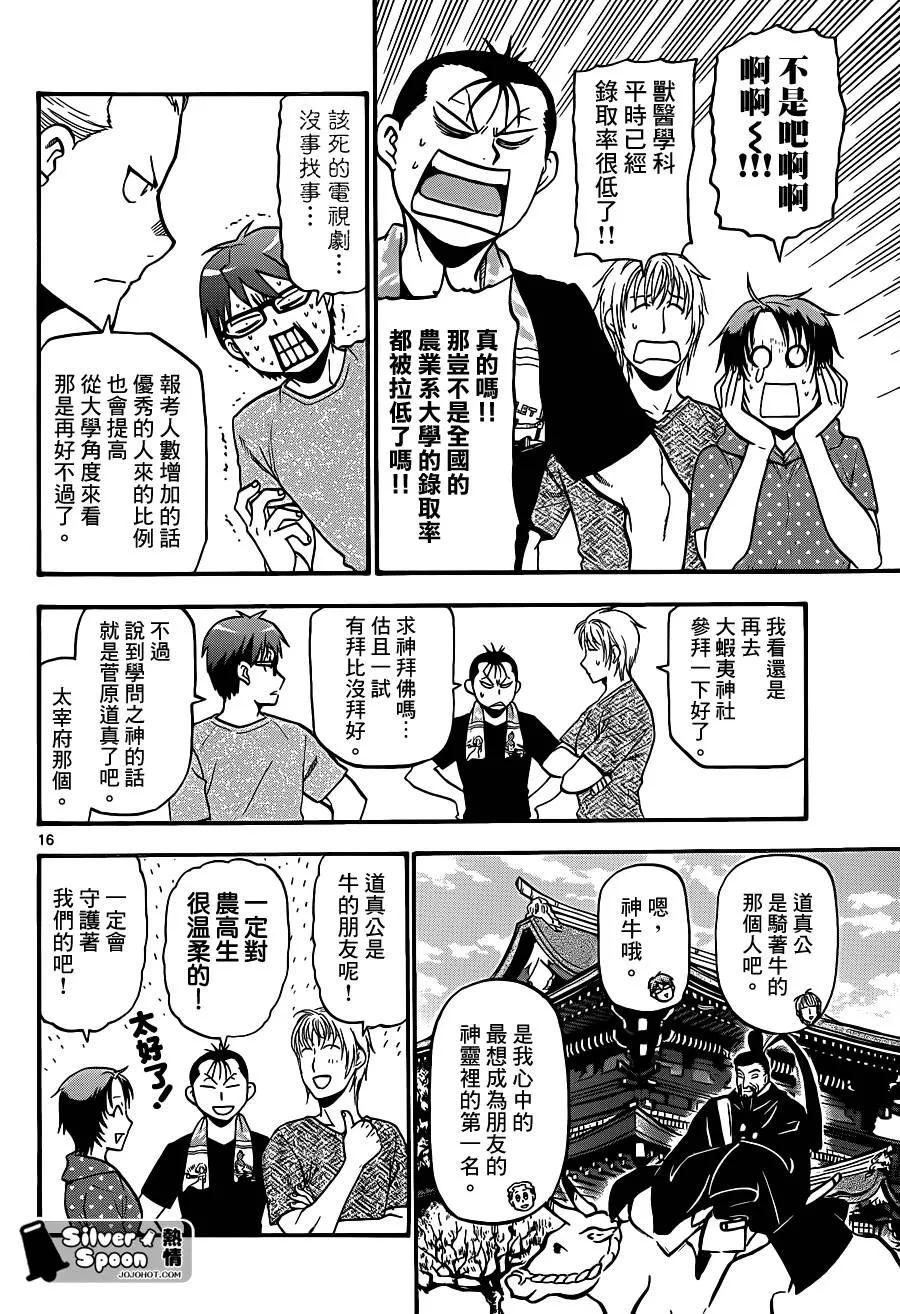 第112话 四季之卷15 第16页