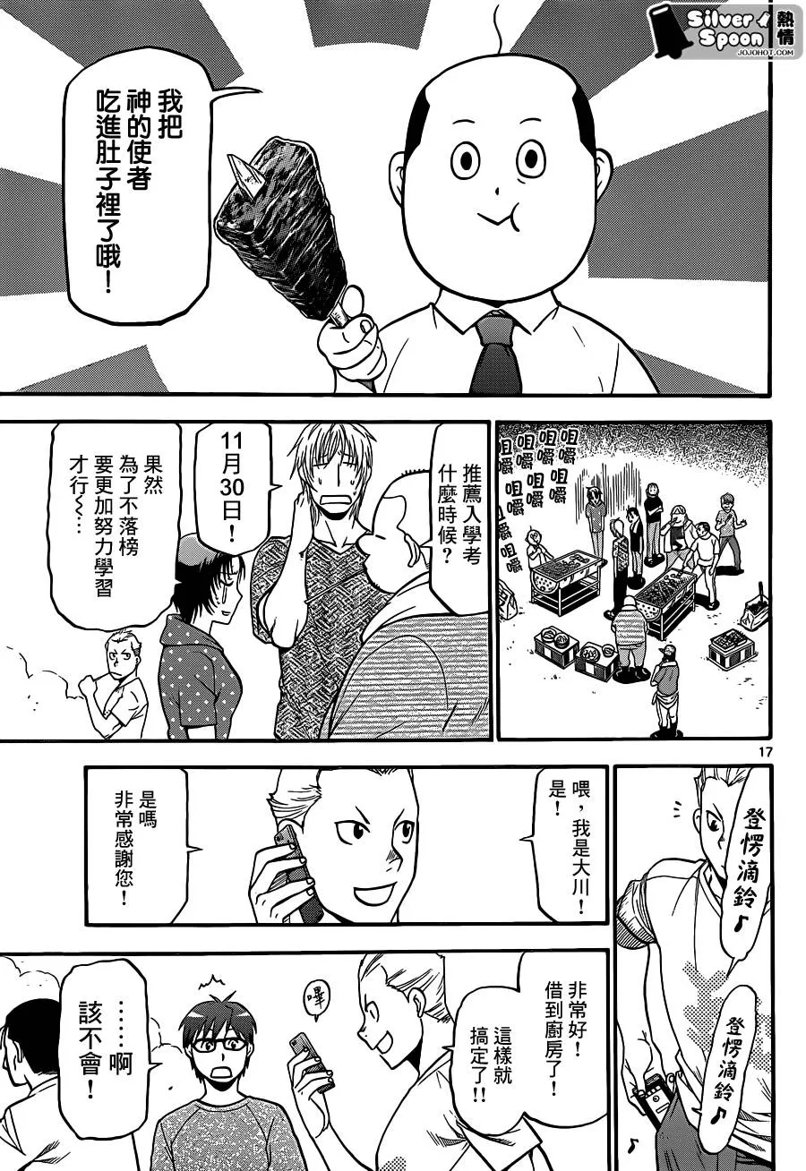 第112话 四季之卷15 第17页