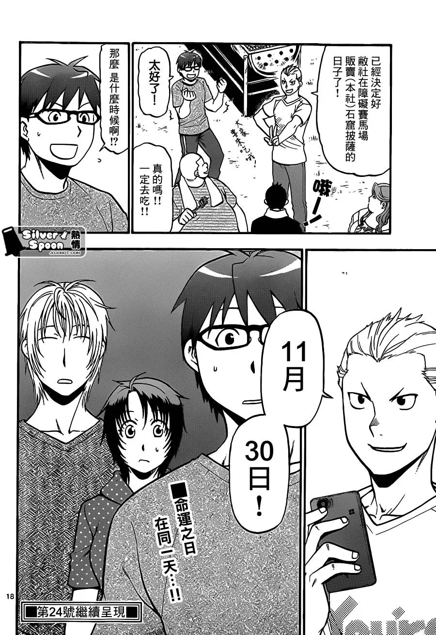 第112话 四季之卷15 第18页