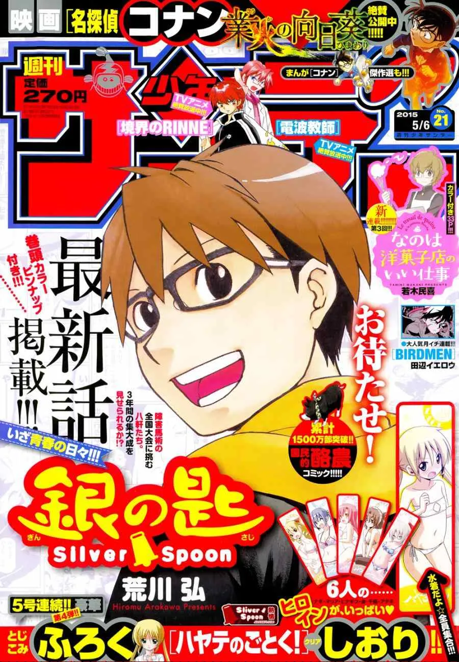 第111话 四季之卷14 第1页