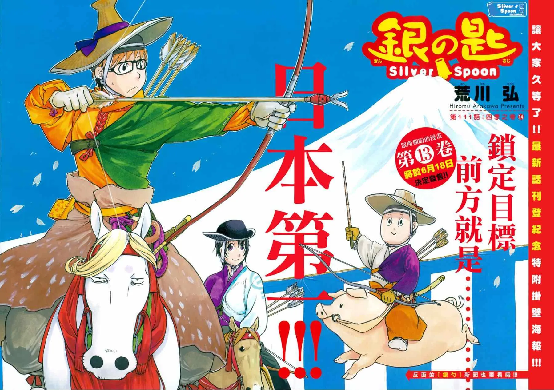 第111话 四季之卷14 第2页