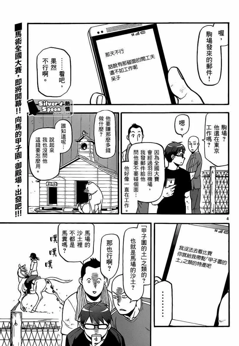 第111话 四季之卷14 第3页