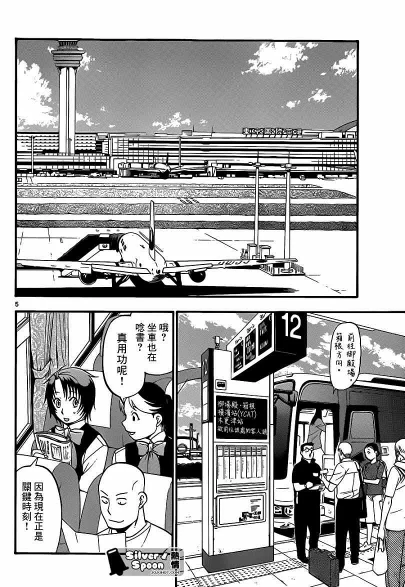 第111话 四季之卷14 第4页