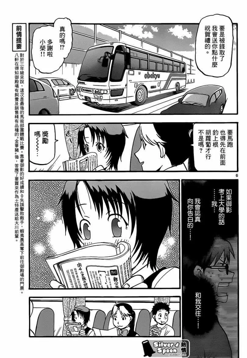第111话 四季之卷14 第5页
