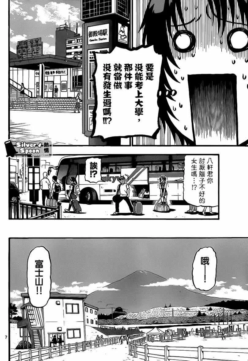 第111话 四季之卷14 第6页