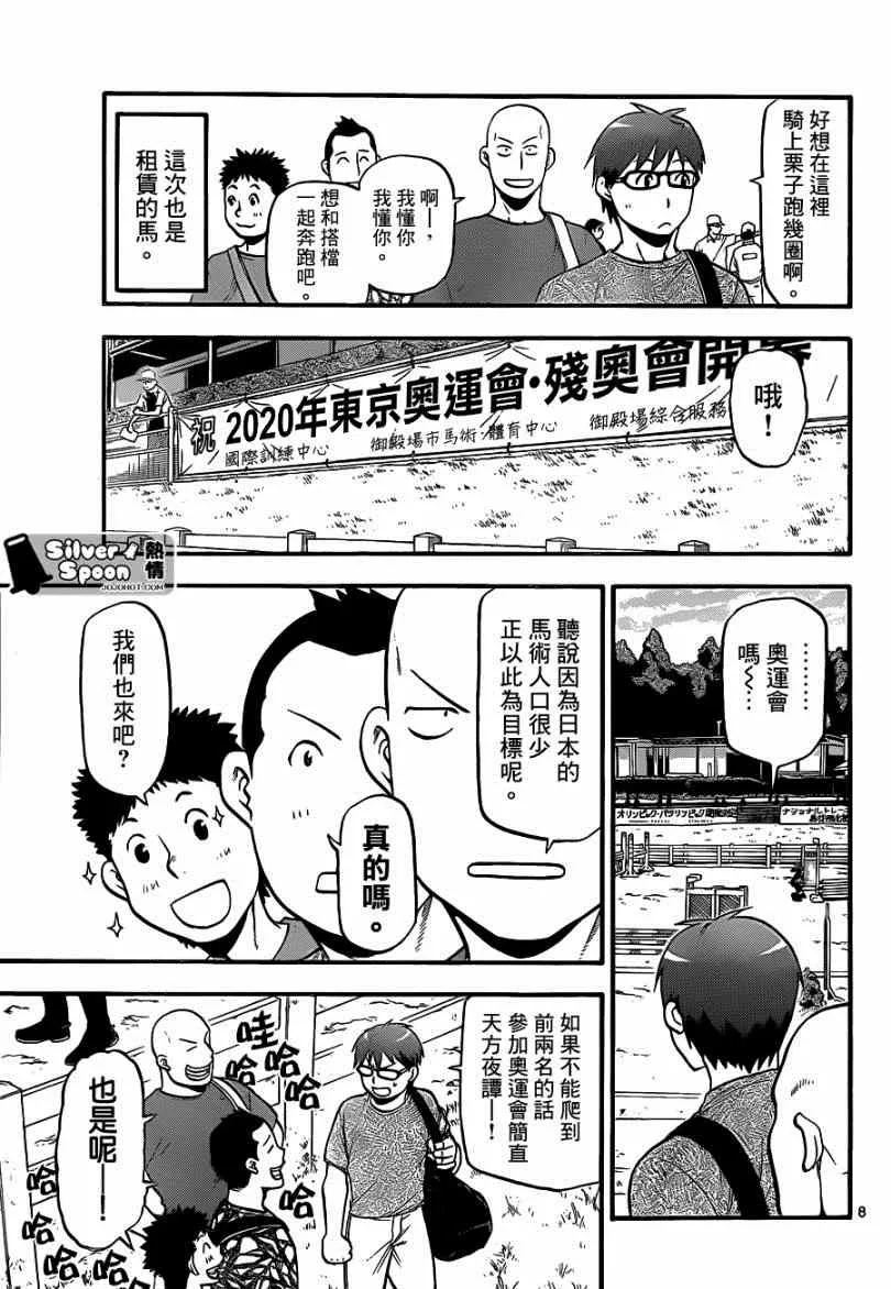 第111话 四季之卷14 第7页
