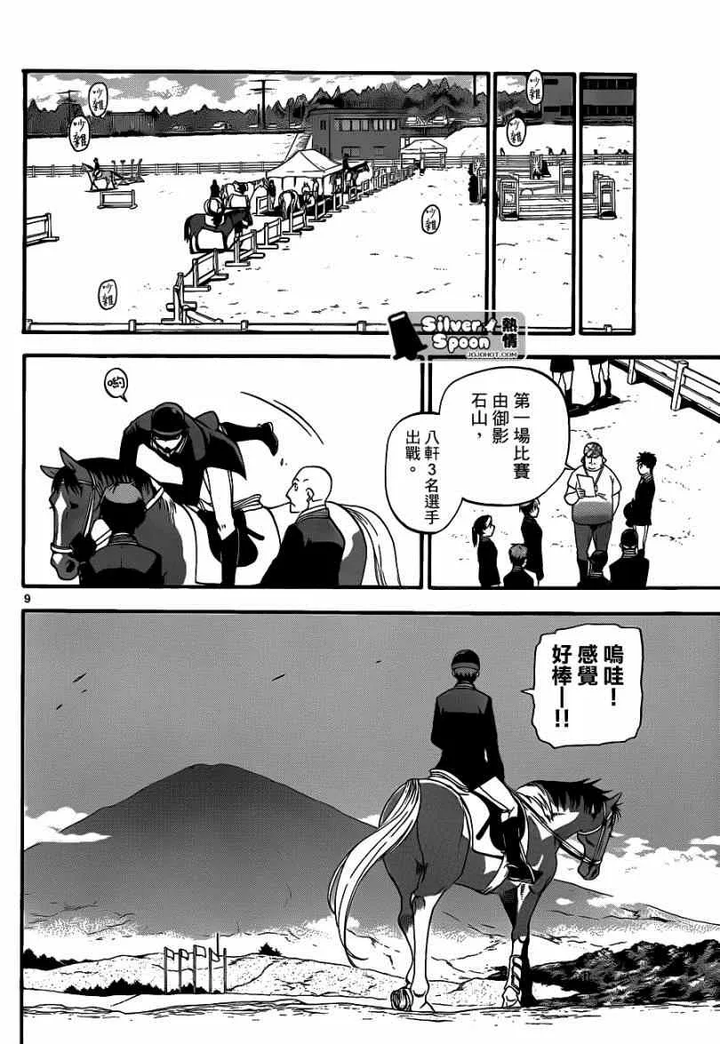 第111话 四季之卷14 第8页