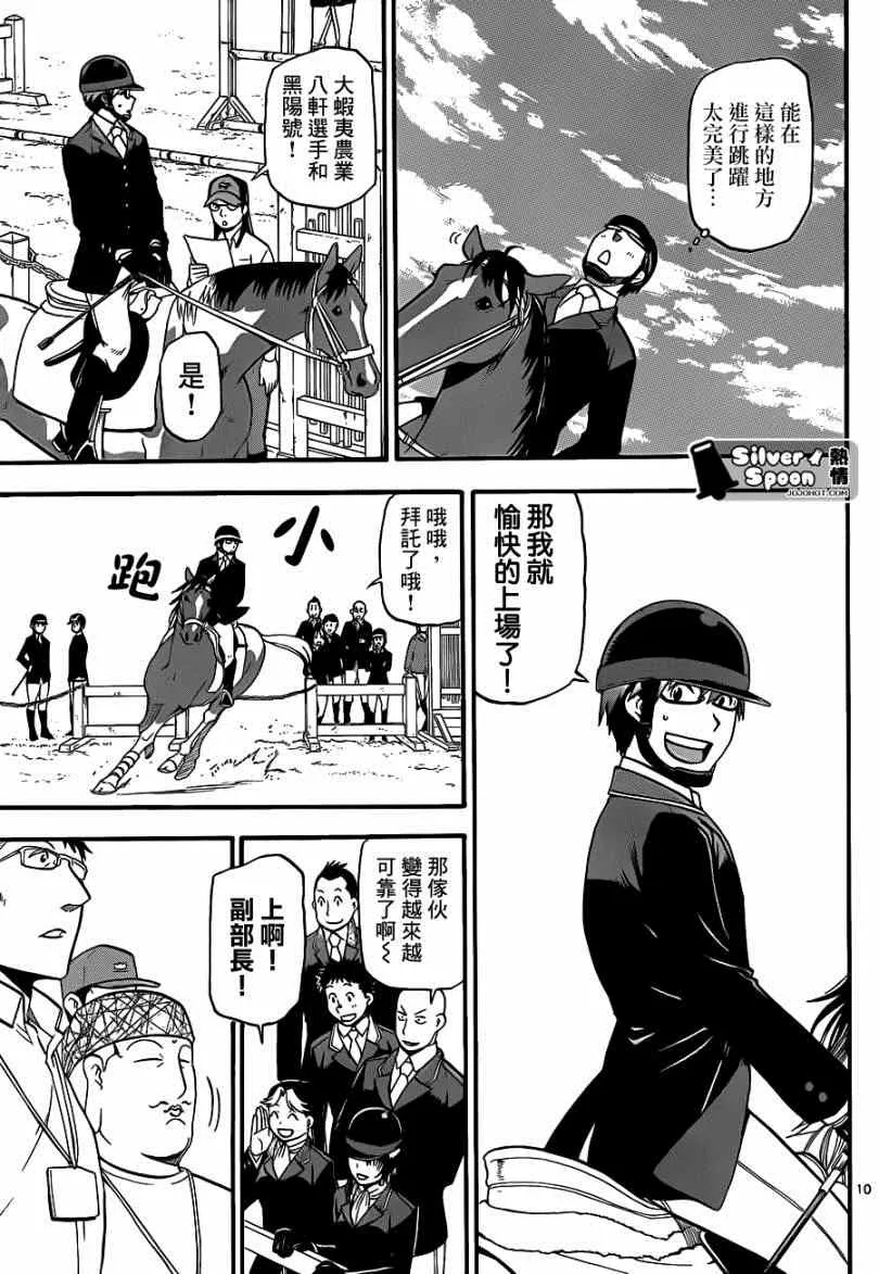 第111话 四季之卷14 第9页