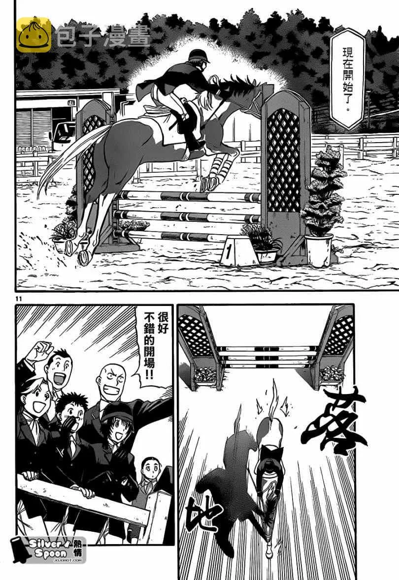 第111话 四季之卷14 第10页