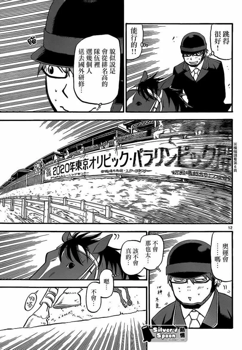 第111话 四季之卷14 第11页