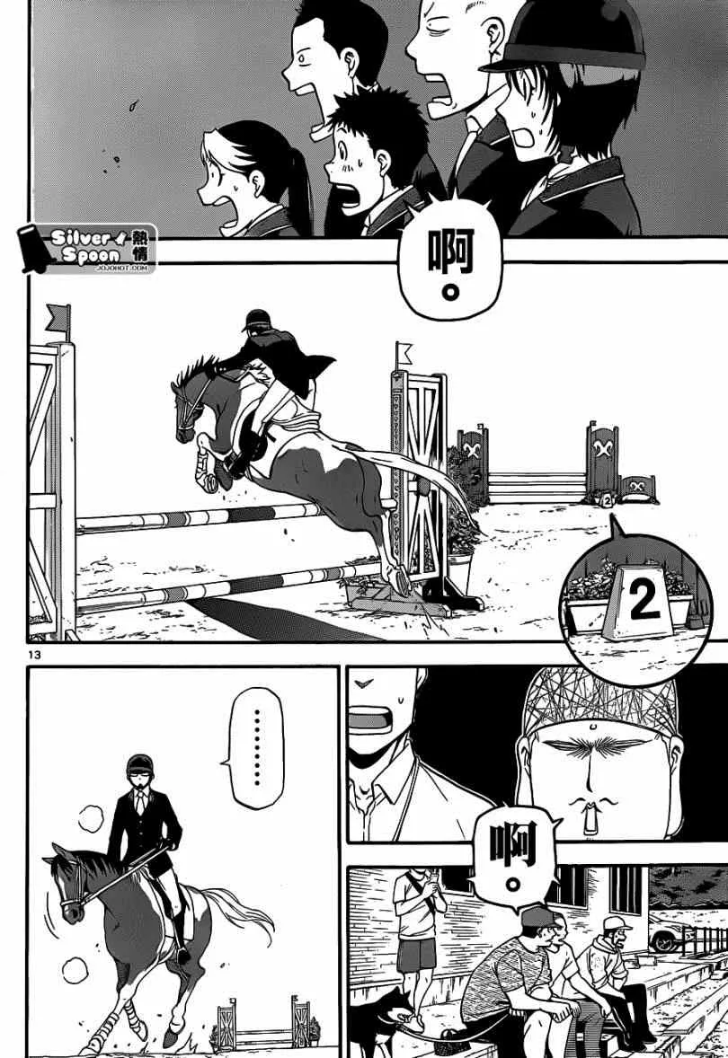 第111话 四季之卷14 第12页