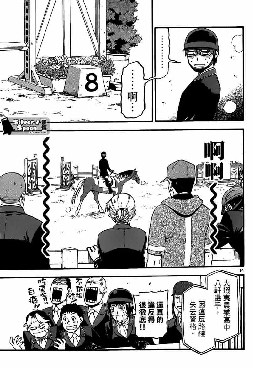 第111话 四季之卷14 第13页
