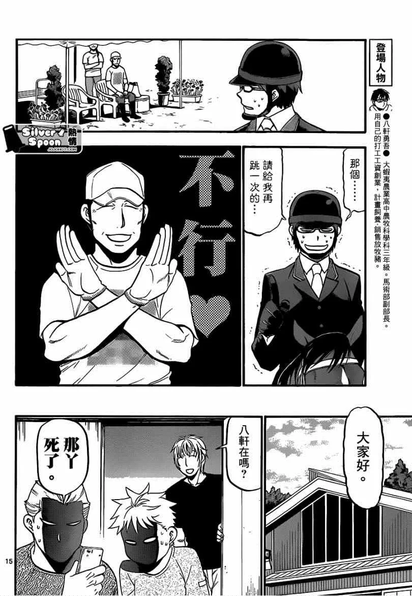 第111话 四季之卷14 第14页