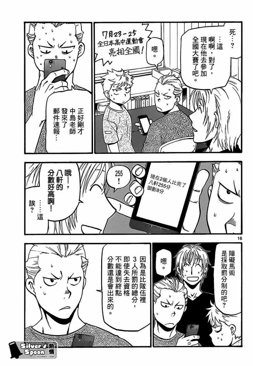 第111话 四季之卷14 第15页