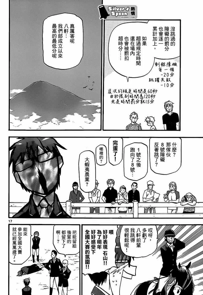 第111话 四季之卷14 第16页
