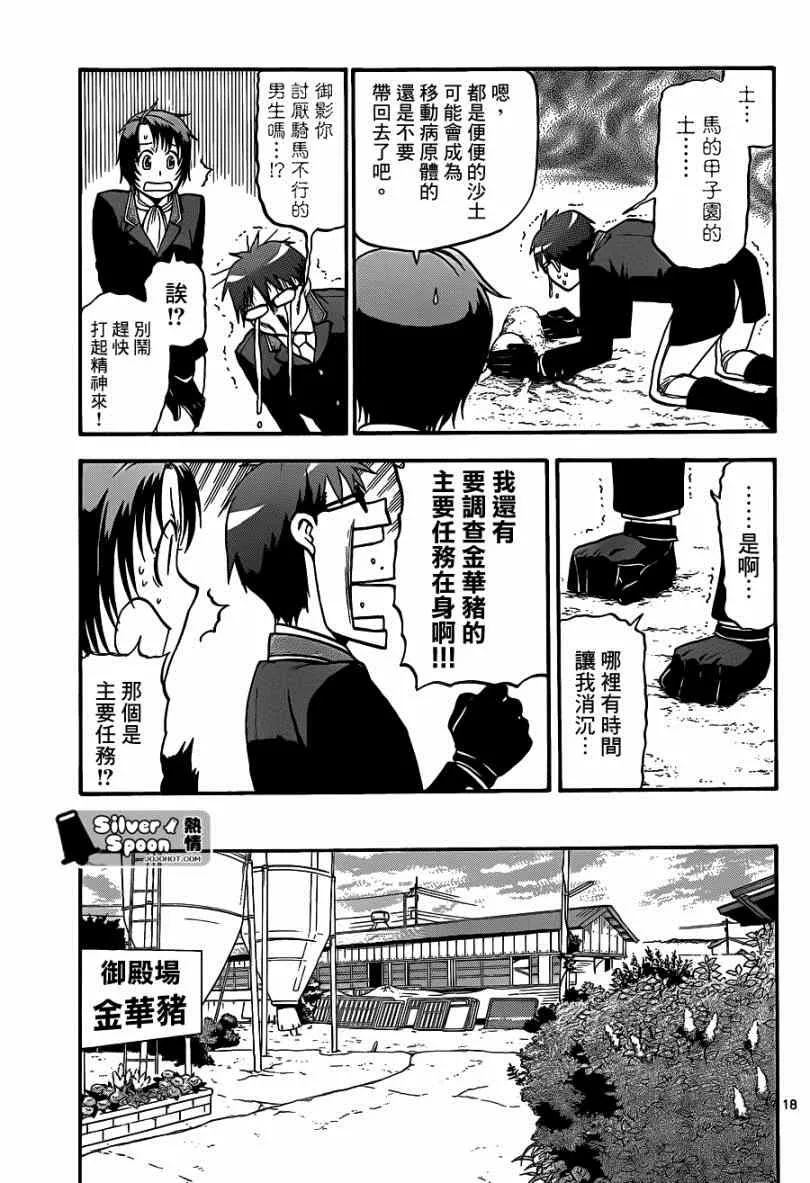 第111话 四季之卷14 第17页