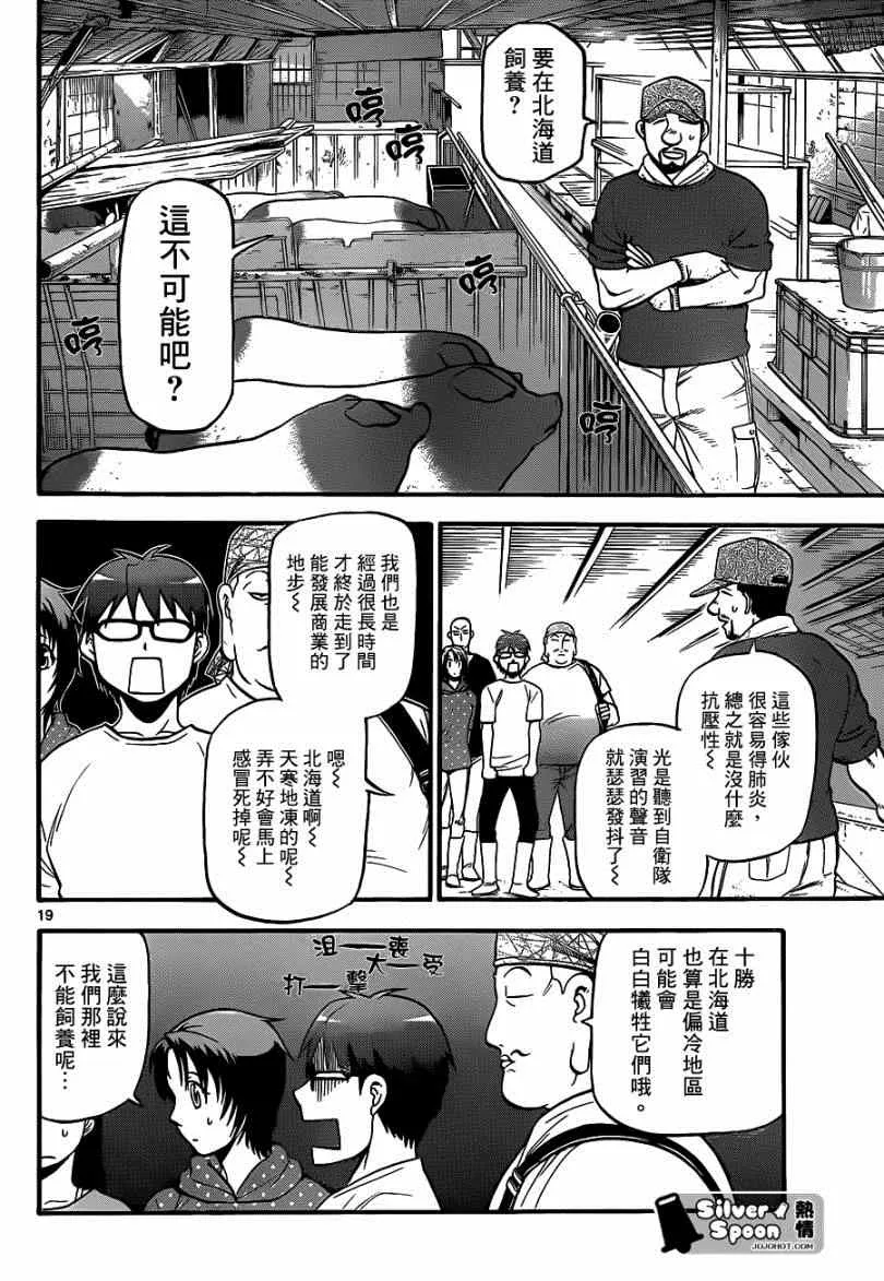 第111话 四季之卷14 第18页