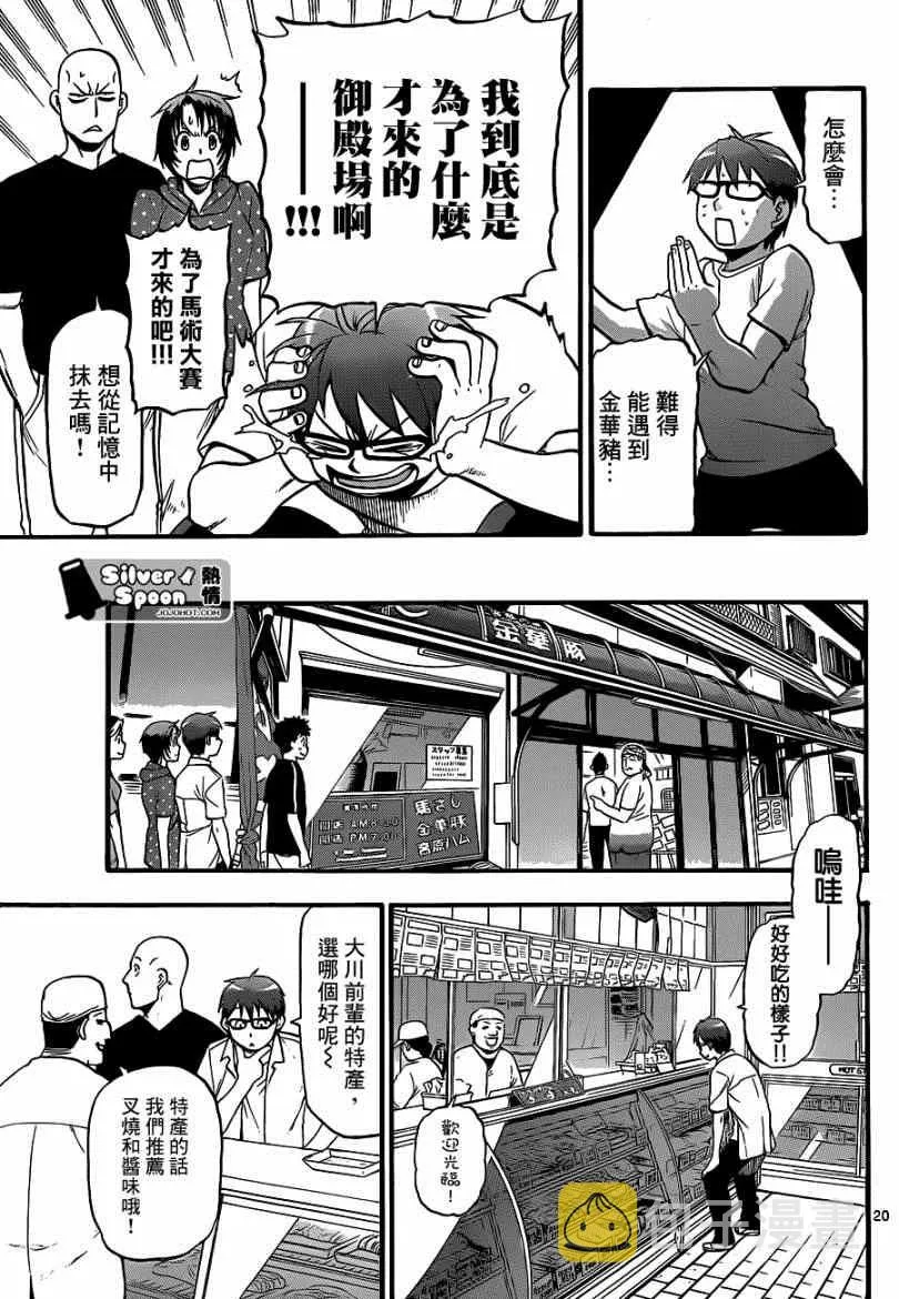 第111话 四季之卷14 第19页