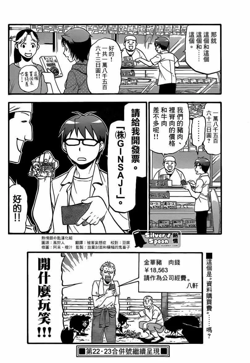 第111话 四季之卷14 第20页