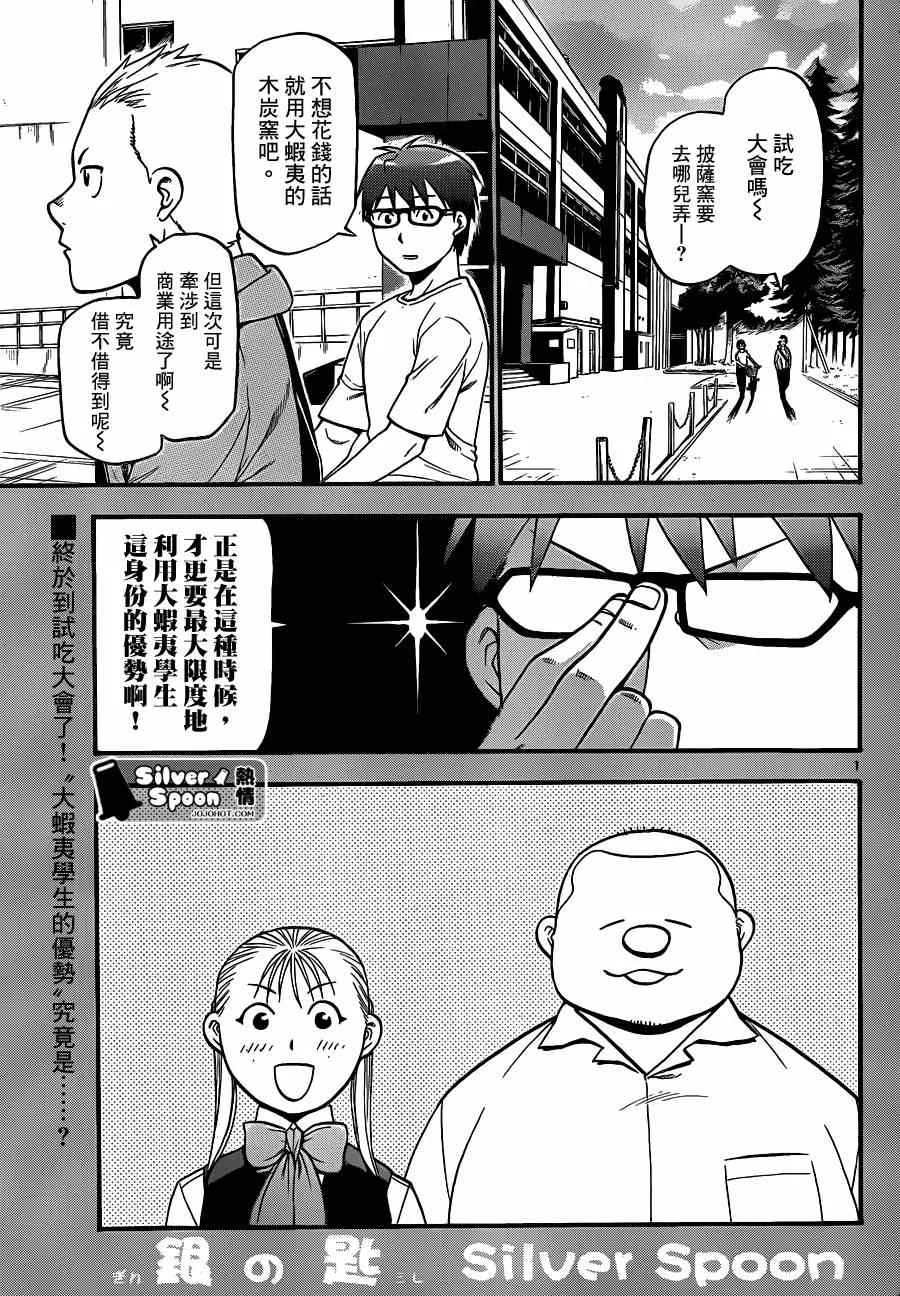 第110话 四季之卷13 第1页