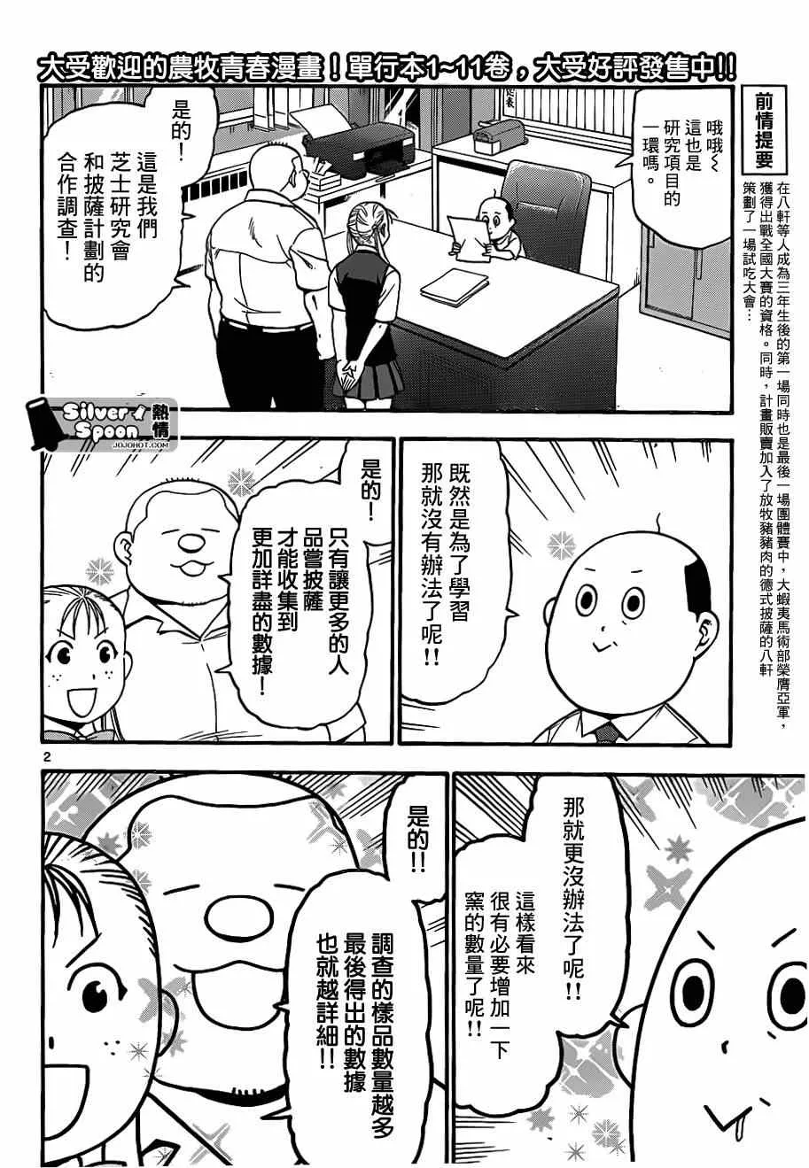 第110话 四季之卷13 第2页