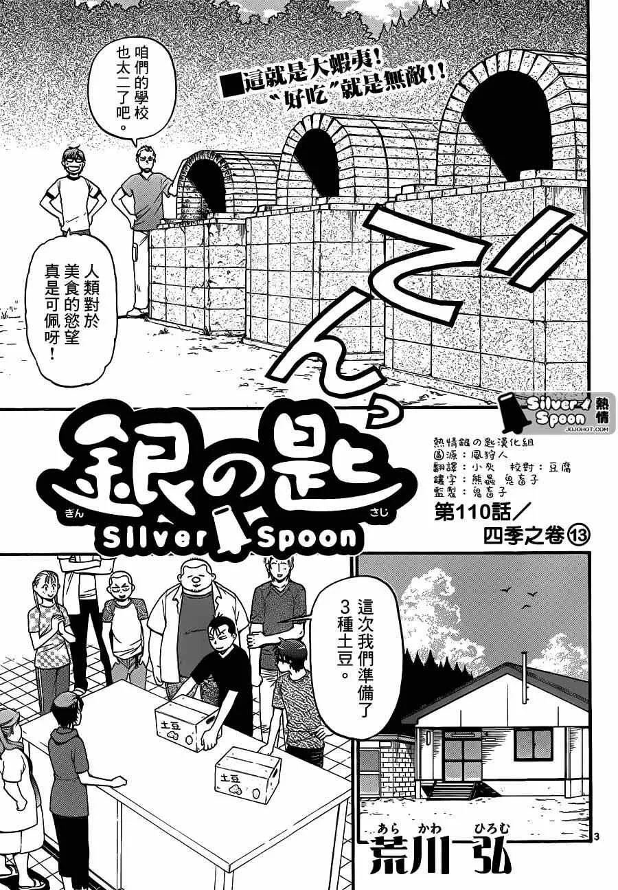 第110话 四季之卷13 第3页