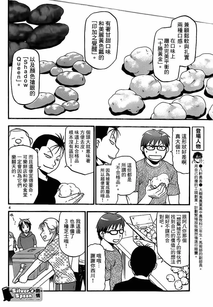 第110话 四季之卷13 第4页
