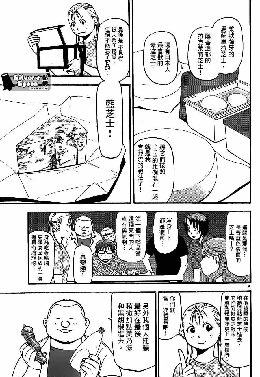 第110话 四季之卷13 第5页