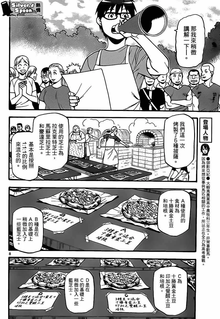 第110话 四季之卷13 第7页