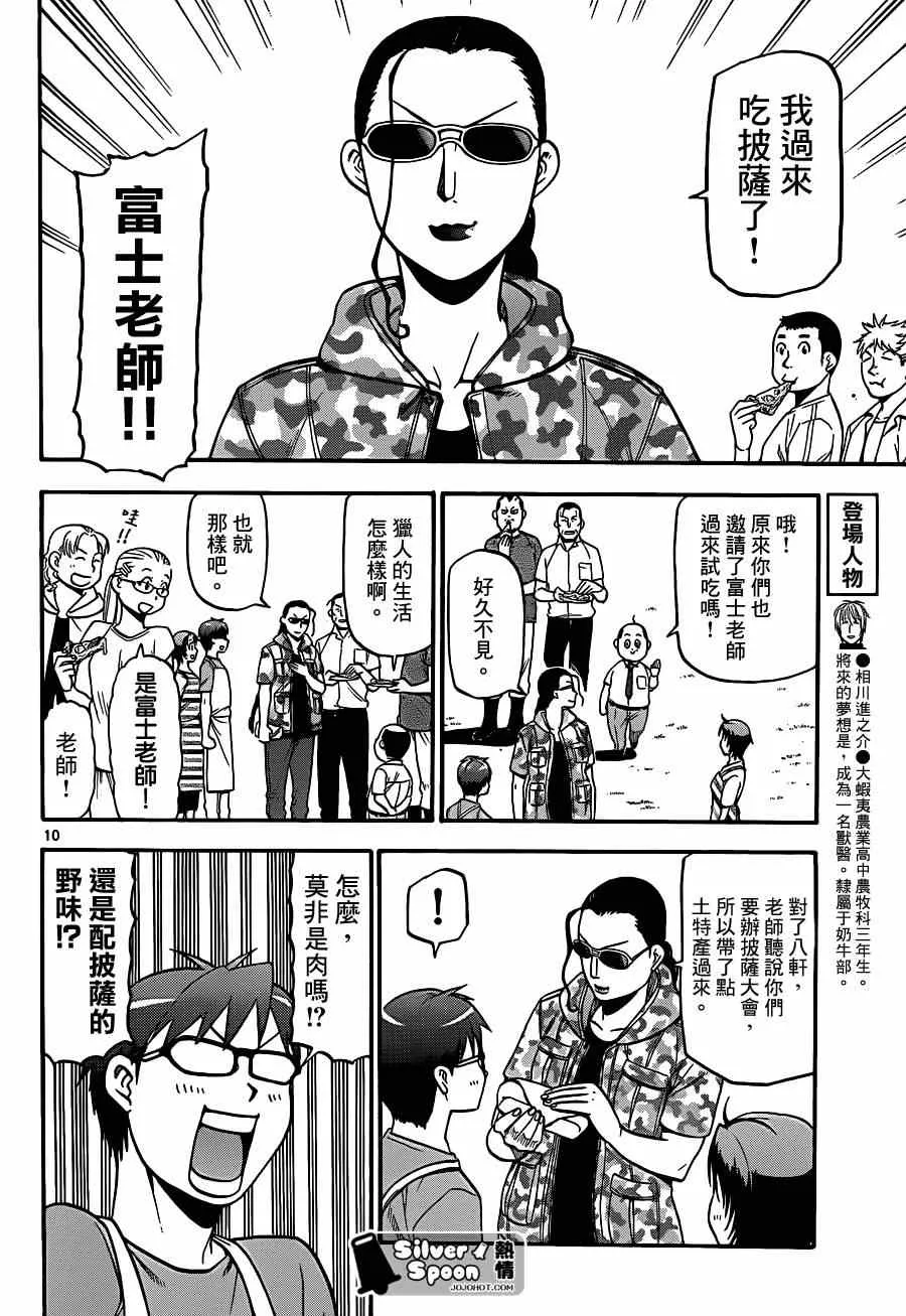 第110话 四季之卷13 第9页