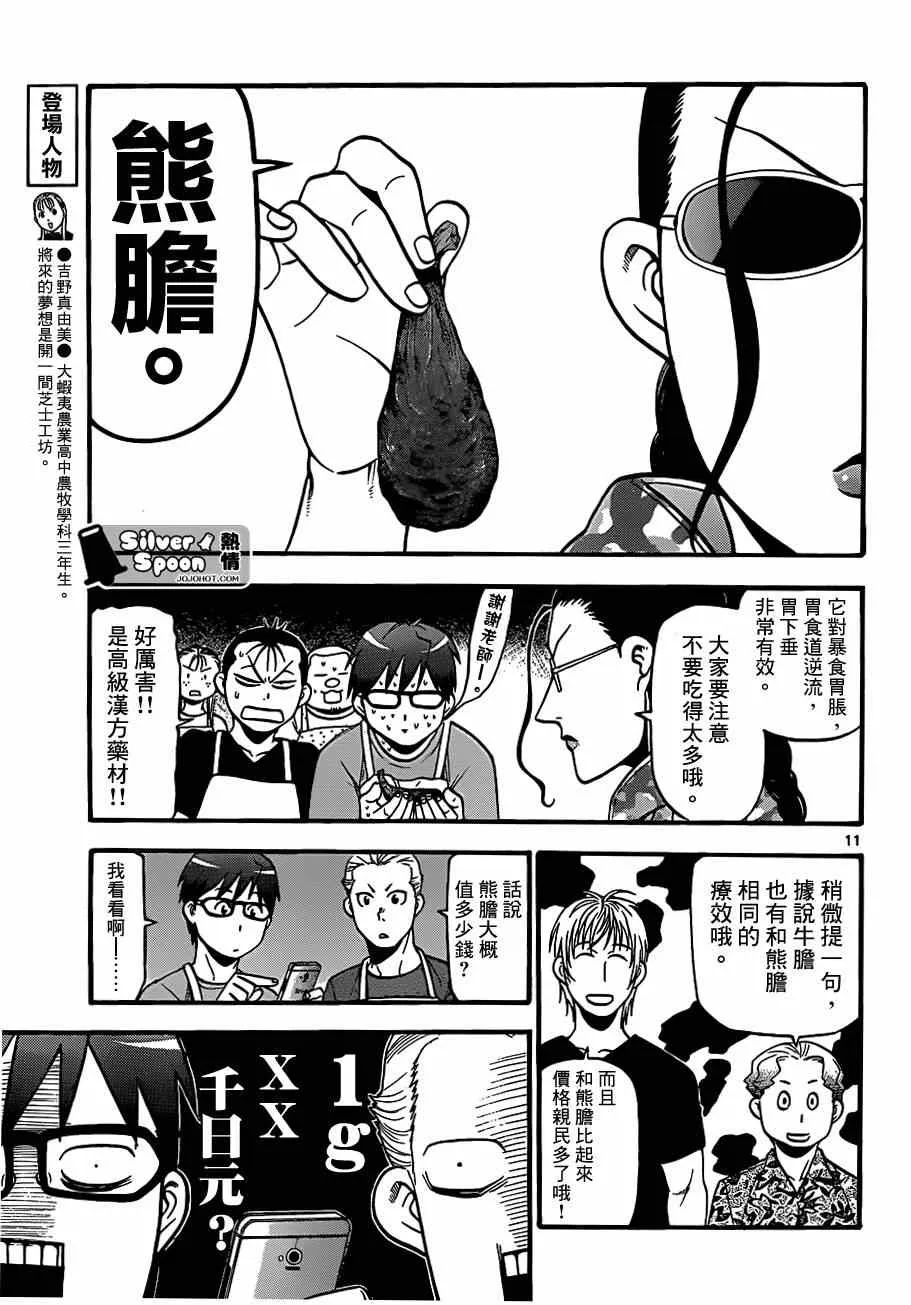 第110话 四季之卷13 第10页