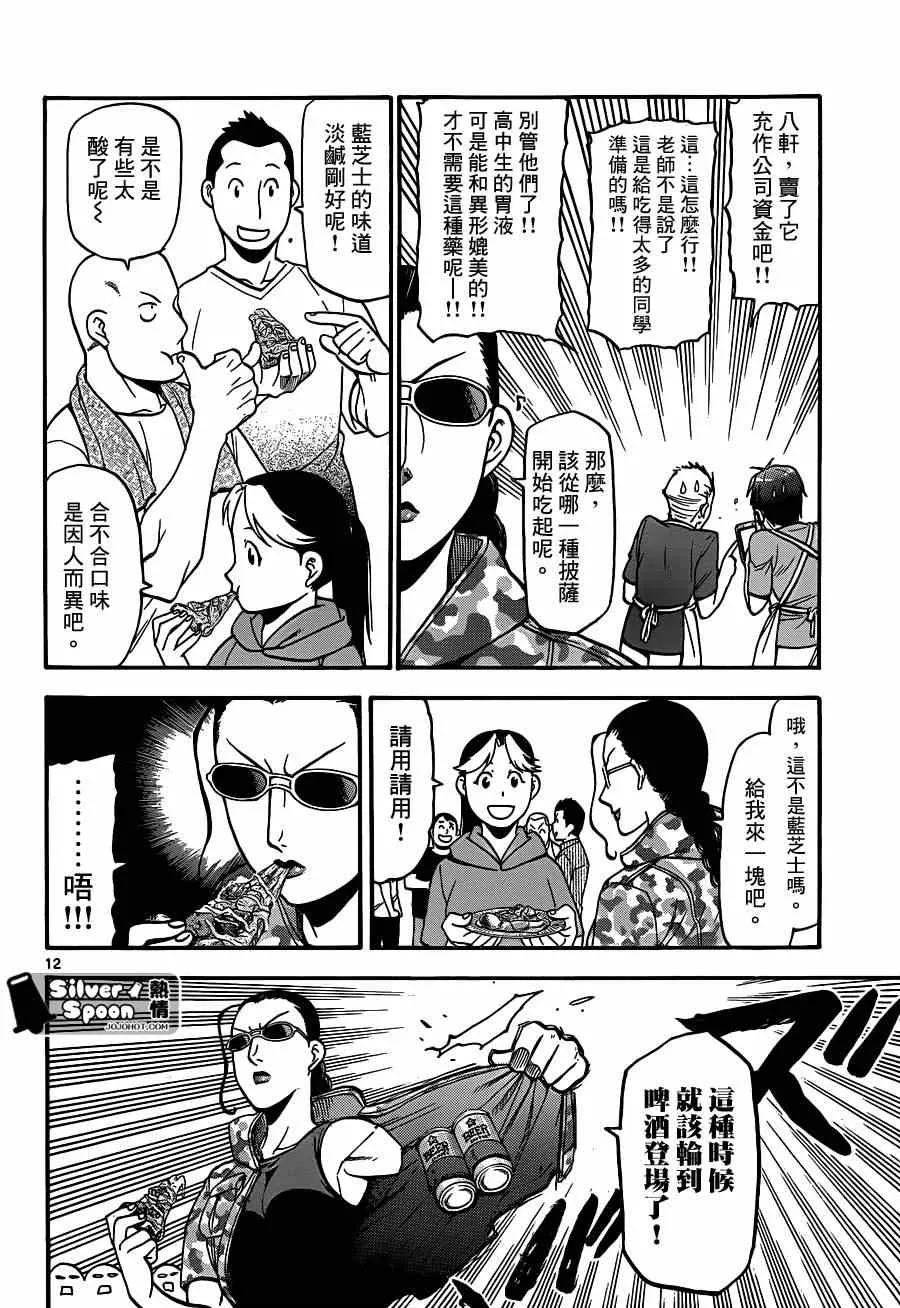 第110话 四季之卷13 第11页