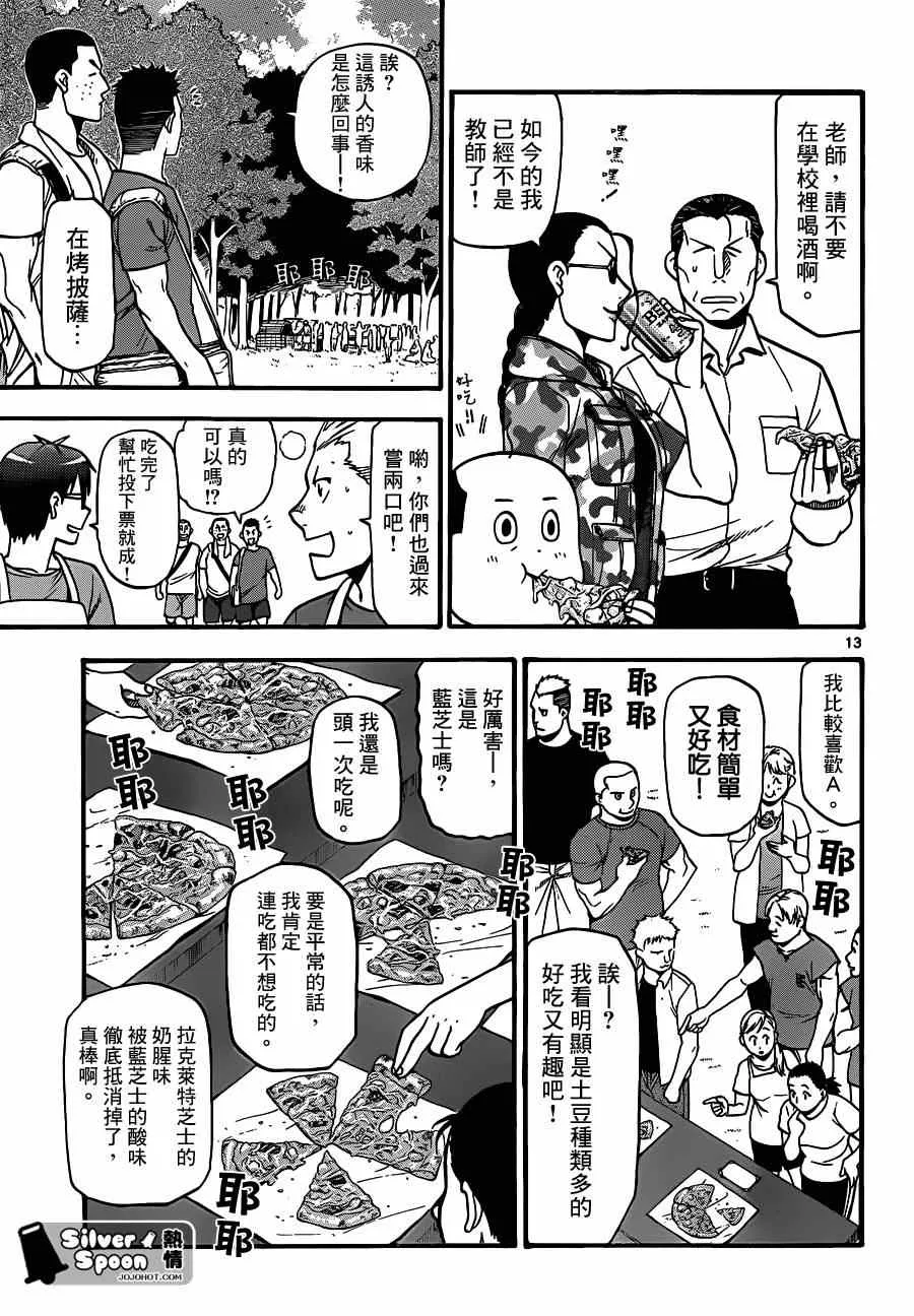 第110话 四季之卷13 第12页