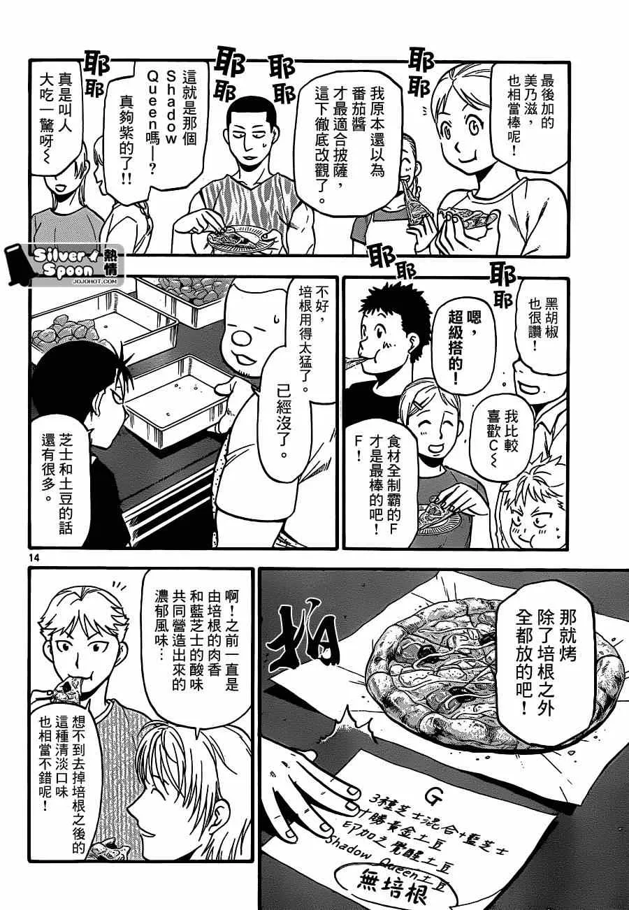 第110话 四季之卷13 第13页