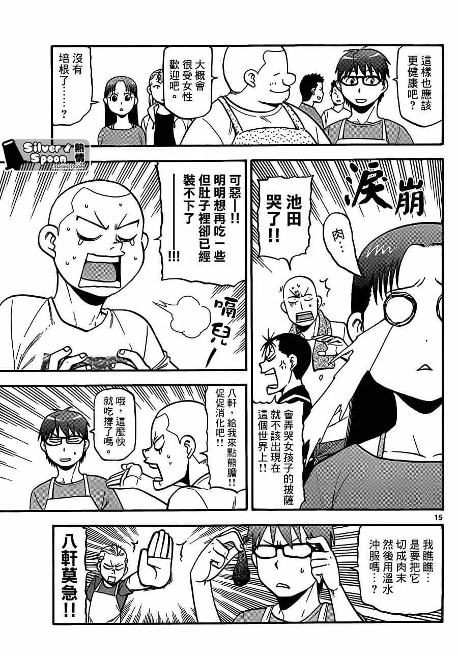 第110话 四季之卷13 第14页