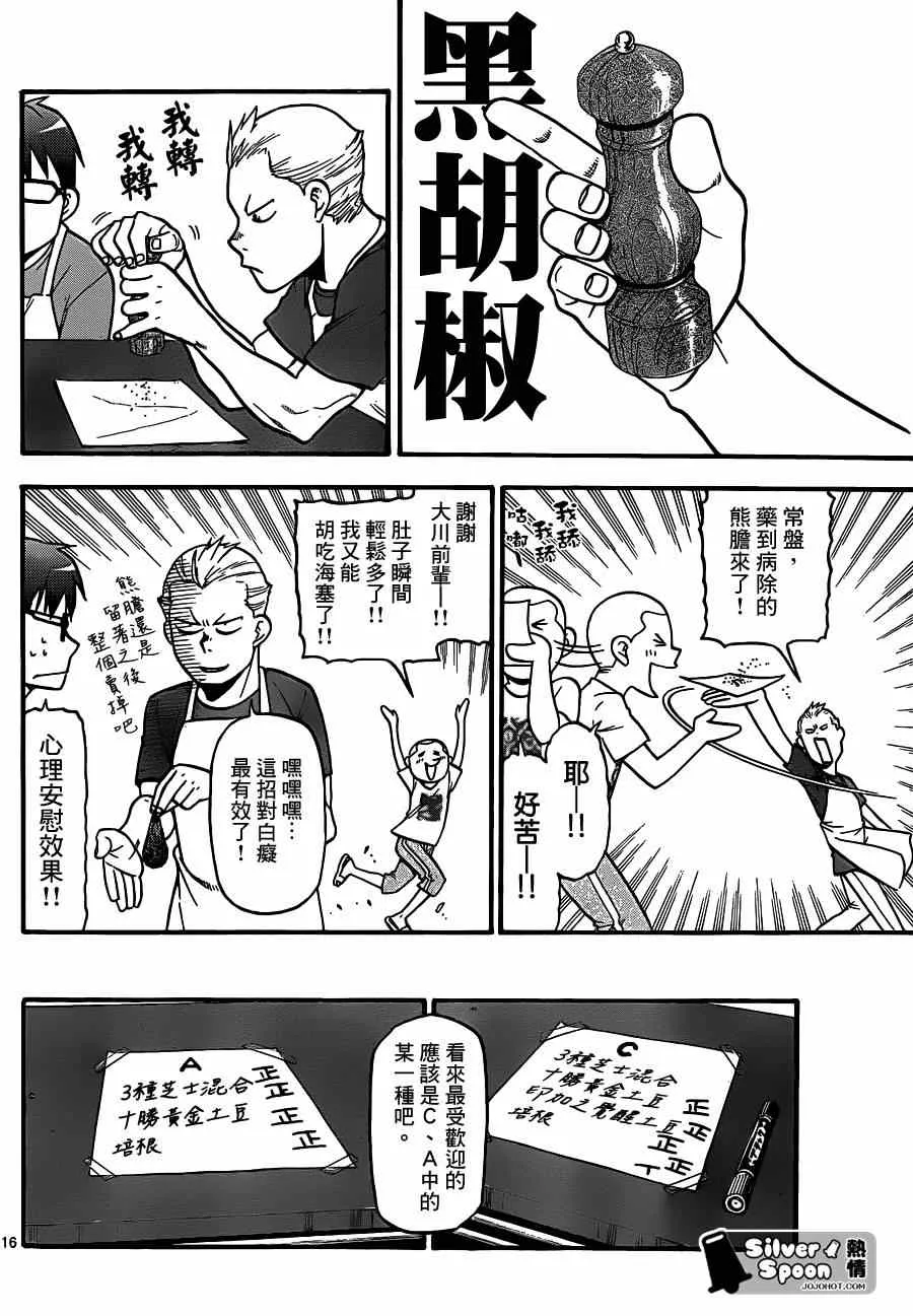 第110话 四季之卷13 第15页