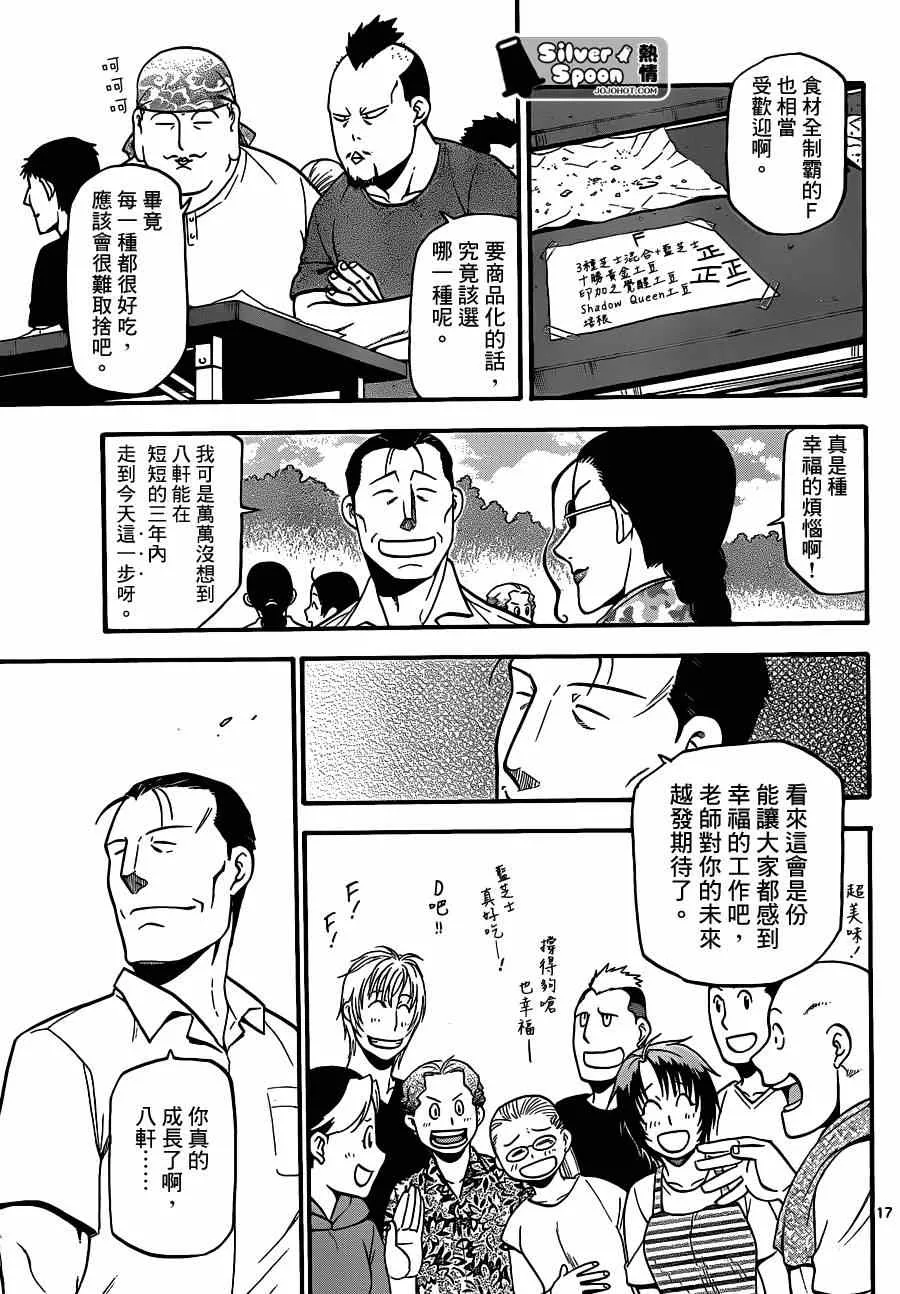 第110话 四季之卷13 第16页