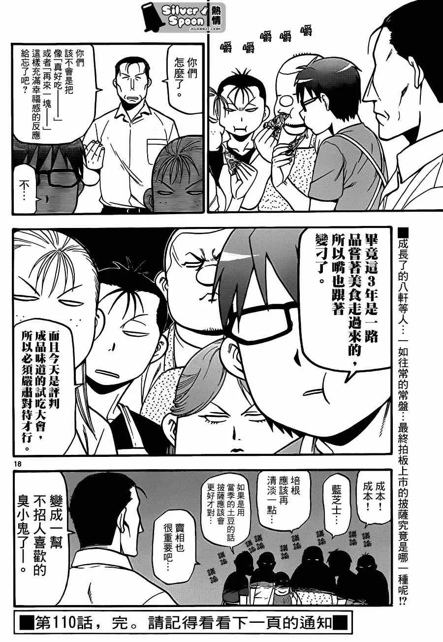 第110话 四季之卷13 第17页