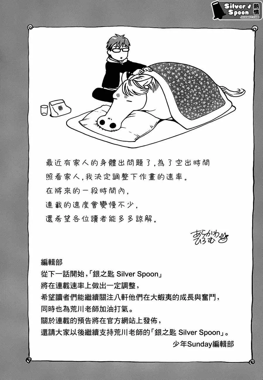 第110话 四季之卷13 第18页