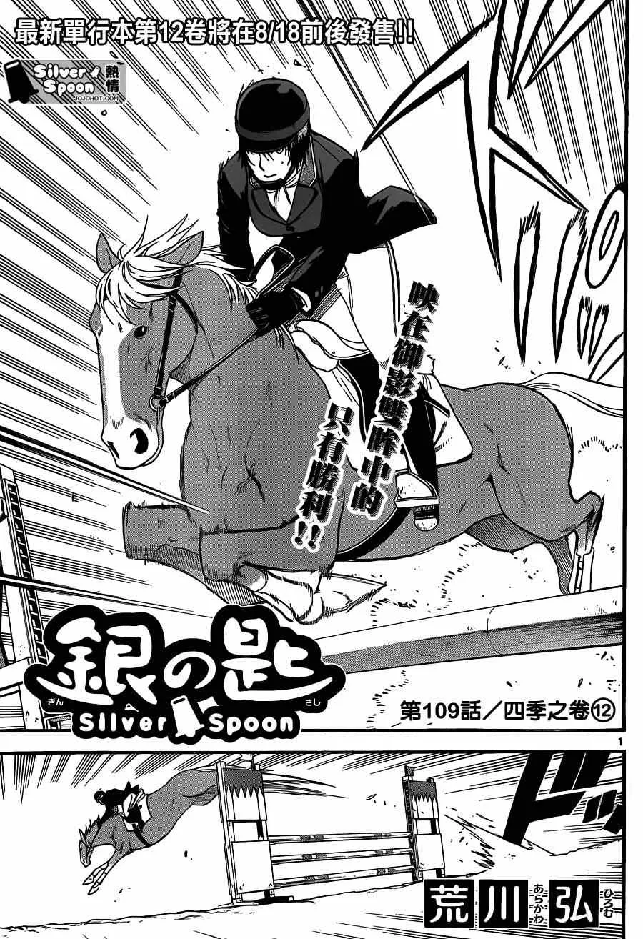 第109话 四季之卷（12） 第1页