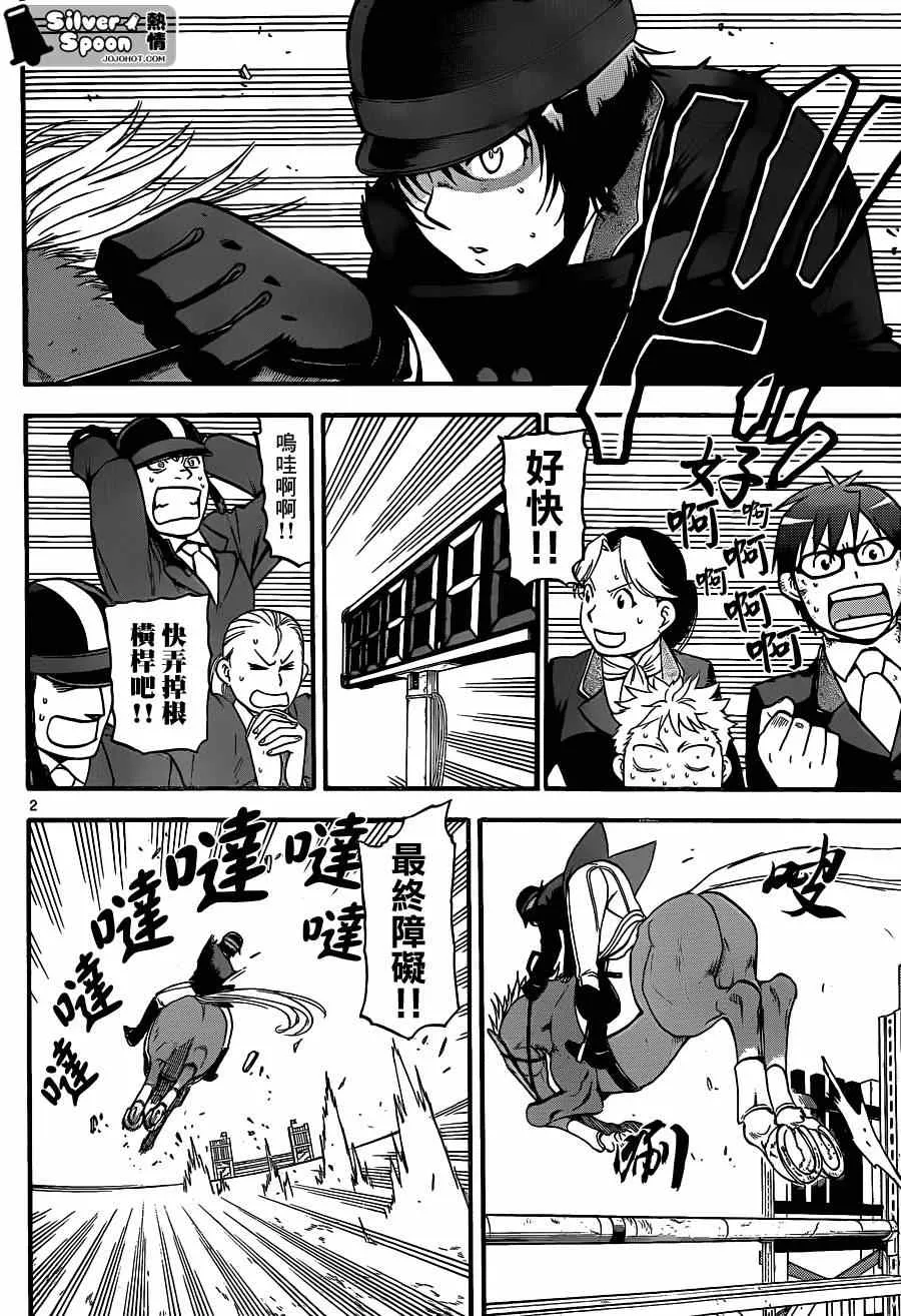 第109话 四季之卷（12） 第2页