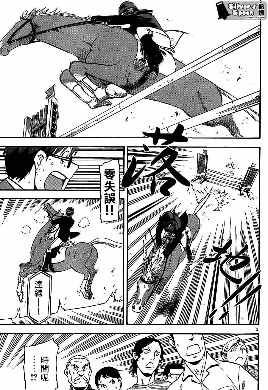 第109话 四季之卷（12） 第3页
