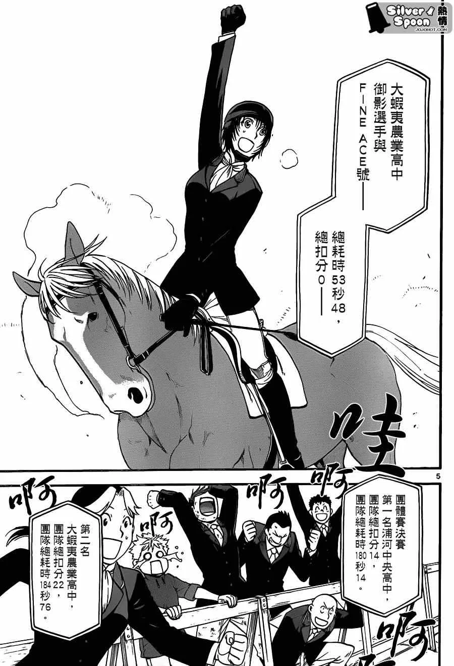 第109话 四季之卷（12） 第5页