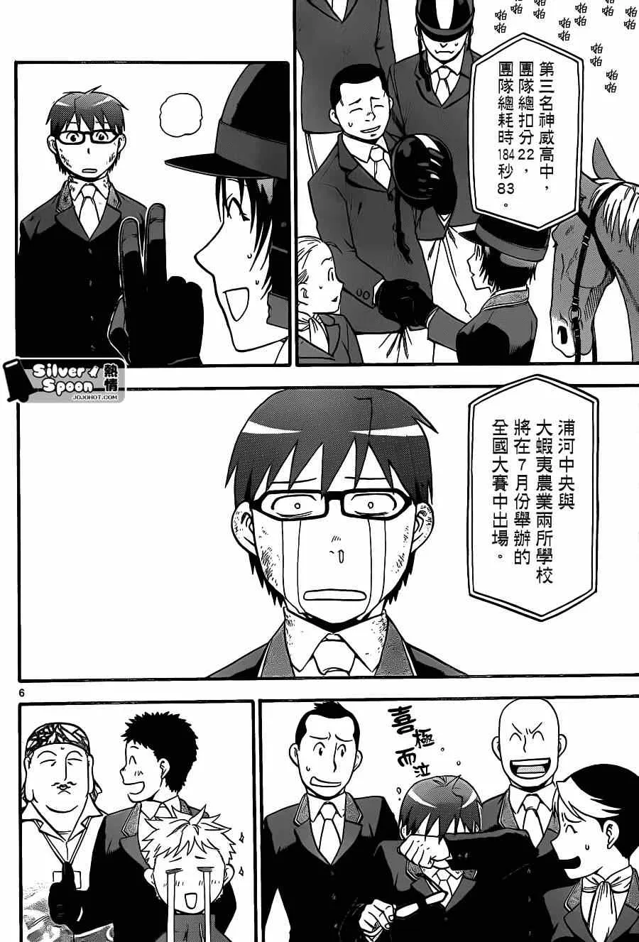 第109话 四季之卷（12） 第6页