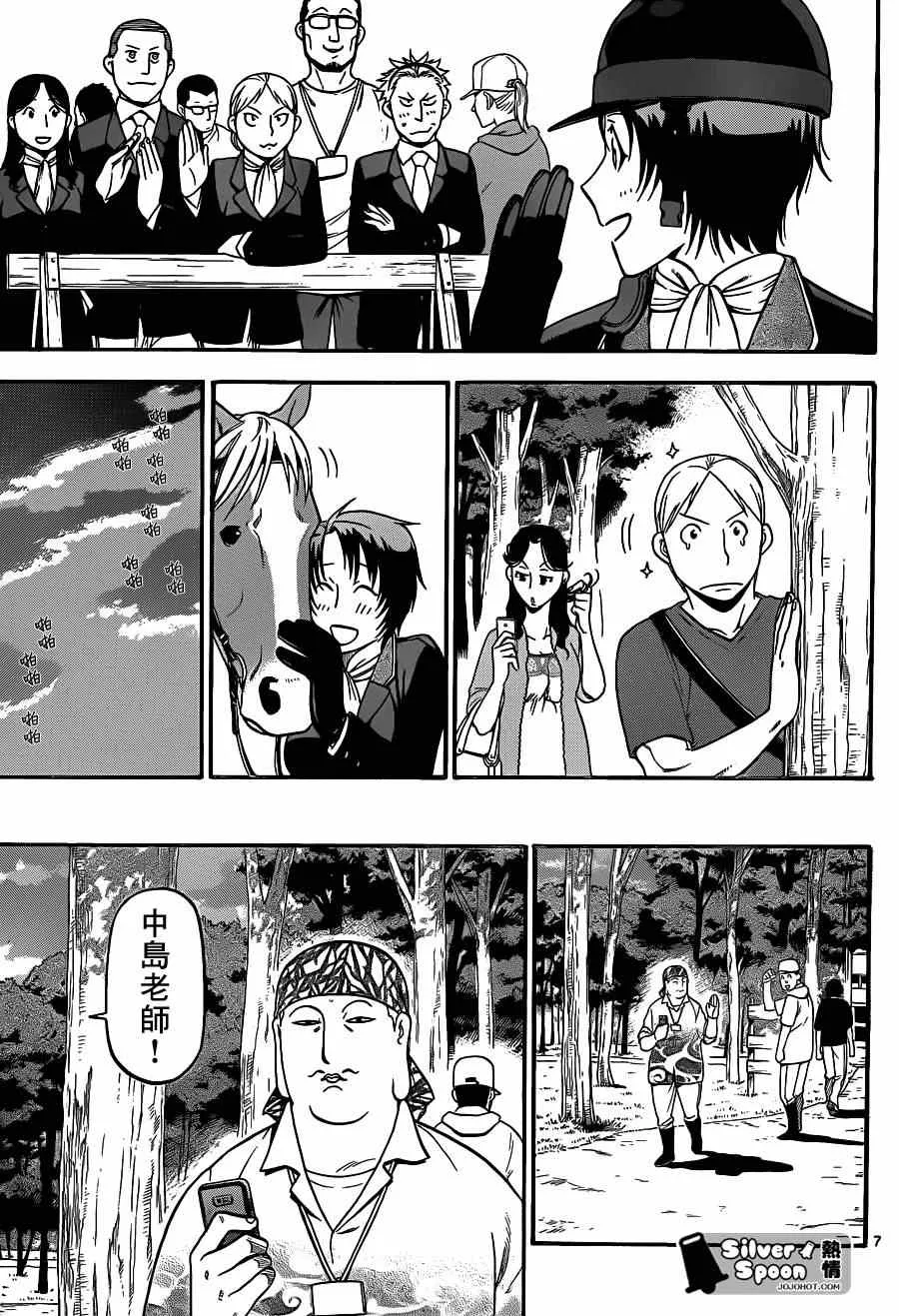 第109话 四季之卷（12） 第7页