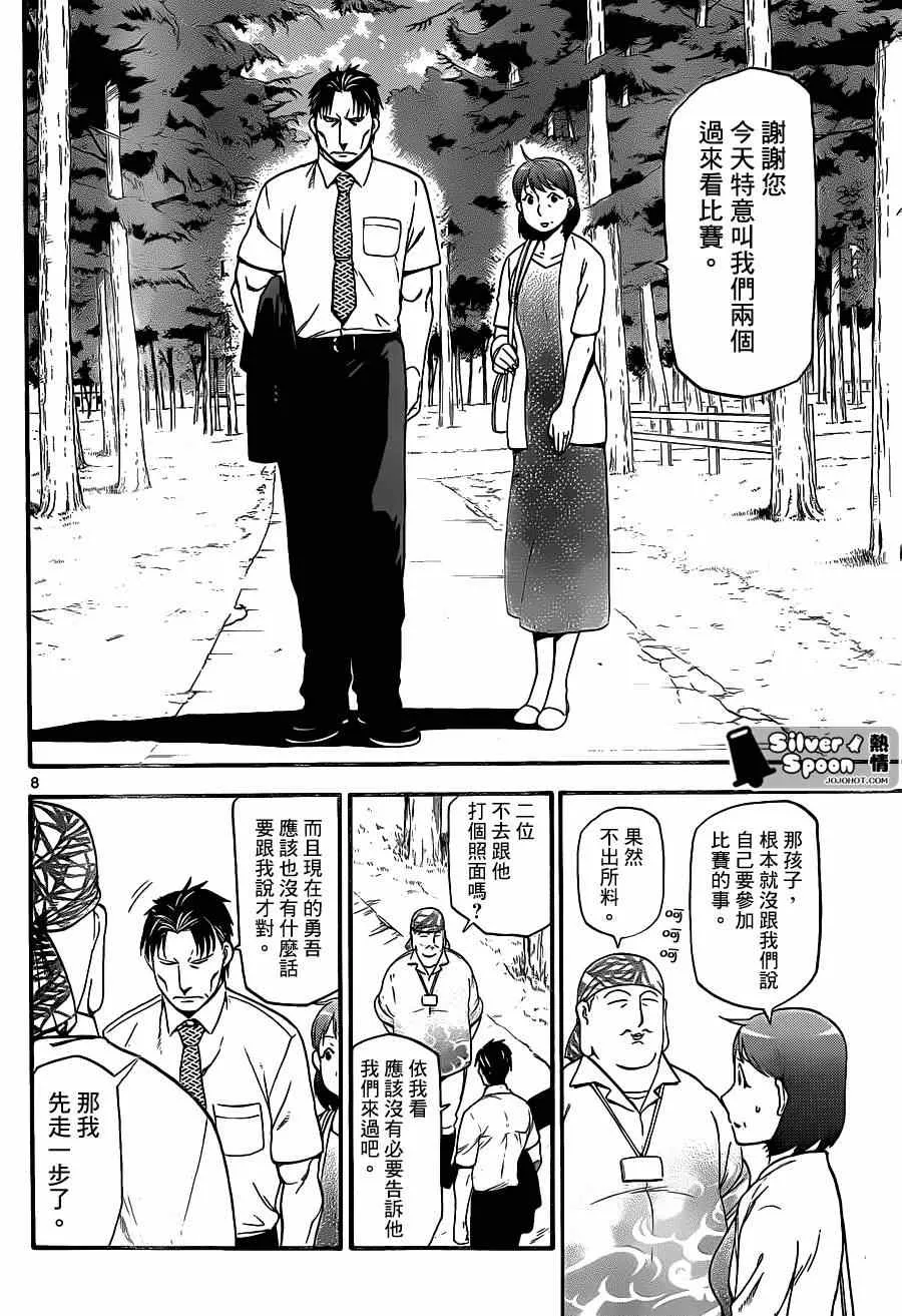 第109话 四季之卷（12） 第8页