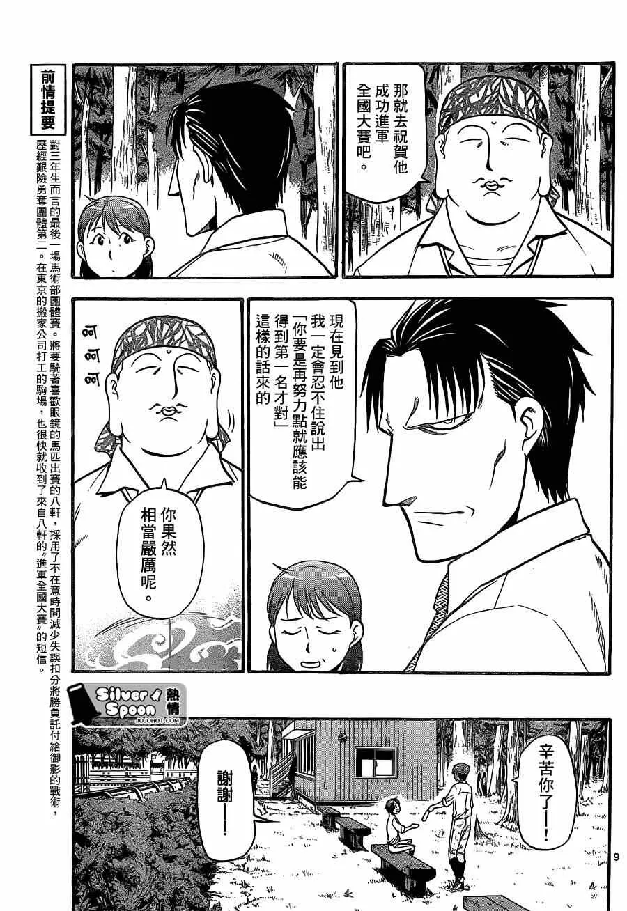 第109话 四季之卷（12） 第9页