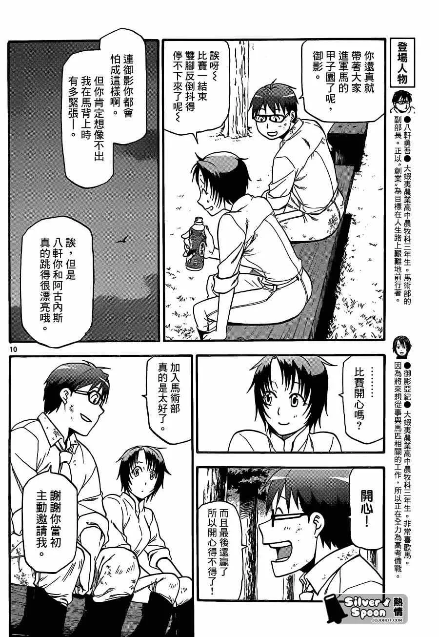 第109话 四季之卷（12） 第10页